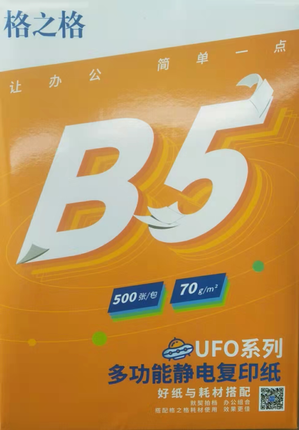 復(fù)印紙B5復(fù)印紙